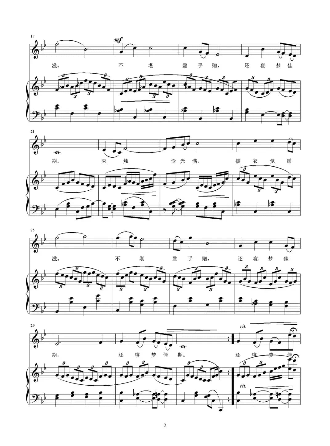 望月怀远（[唐]张九龄词 刘智强曲 正谱）