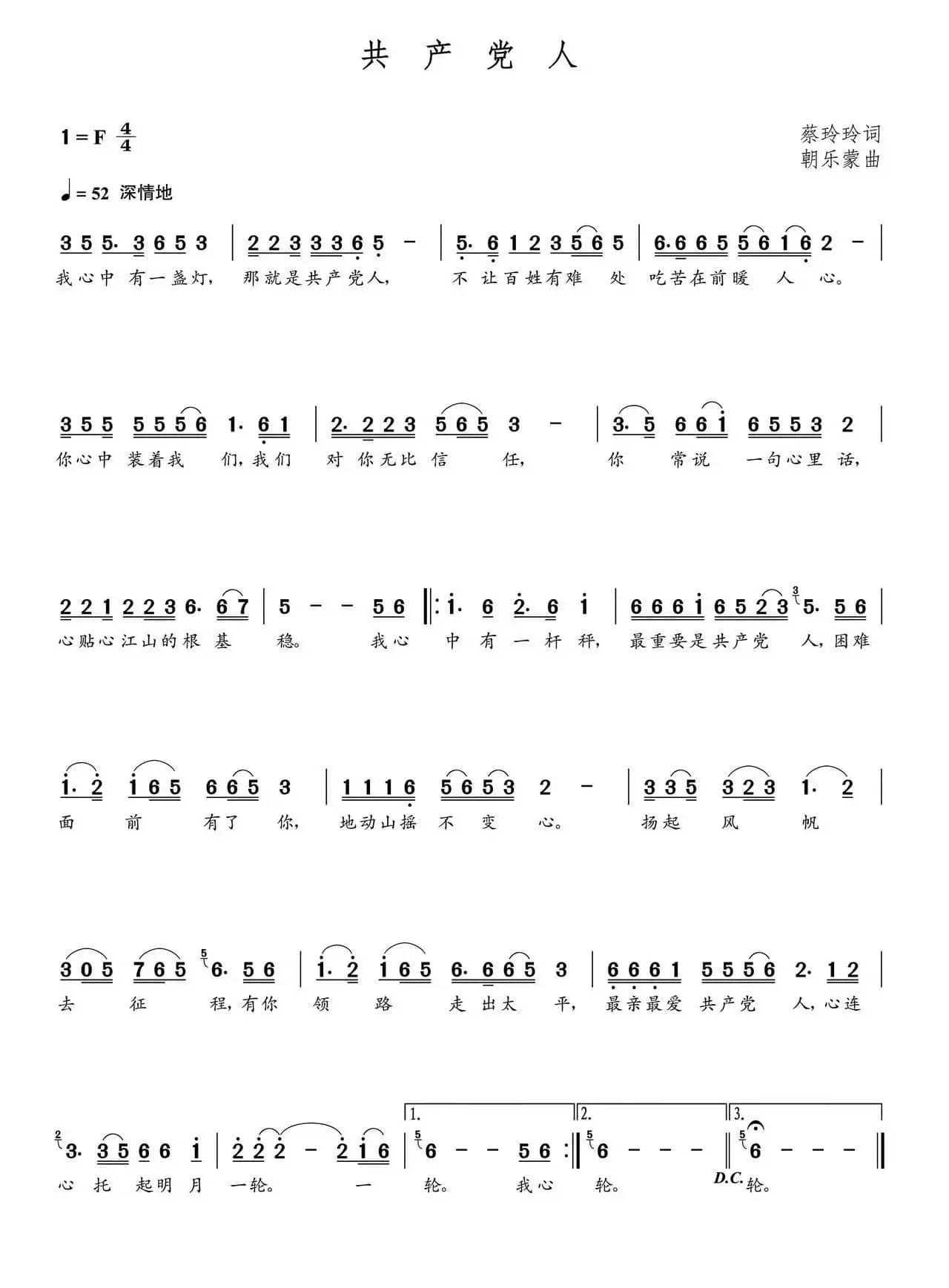 共产党人（朝乐蒙曲）