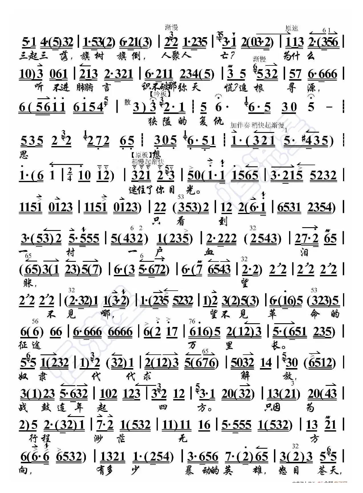 杜鹃山·血的教训（京胡伴奏谱）