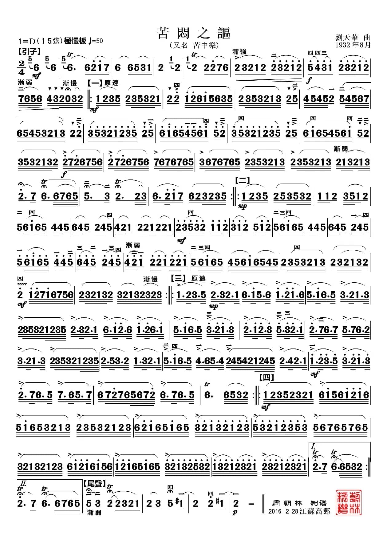 苦闷之讴（二胡曲）