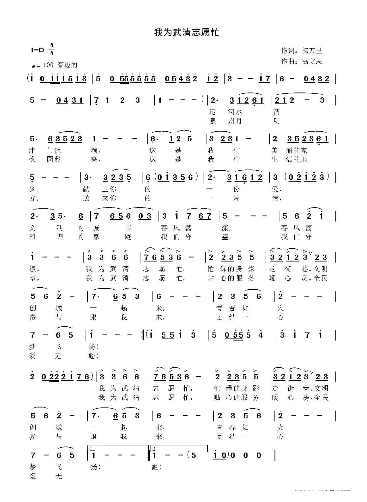 我为武清志愿忙