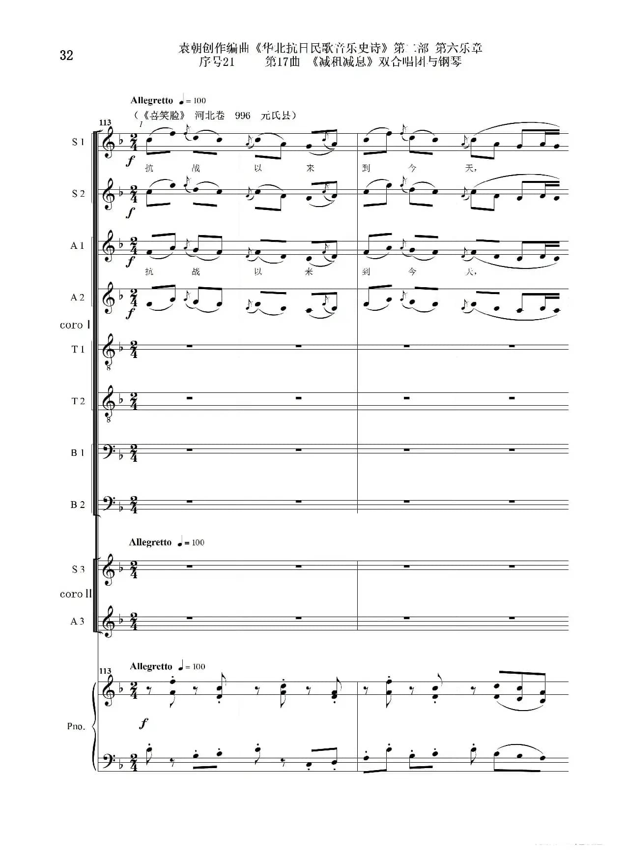 序号21第17曲《减租减息》双合唱团与钢琴