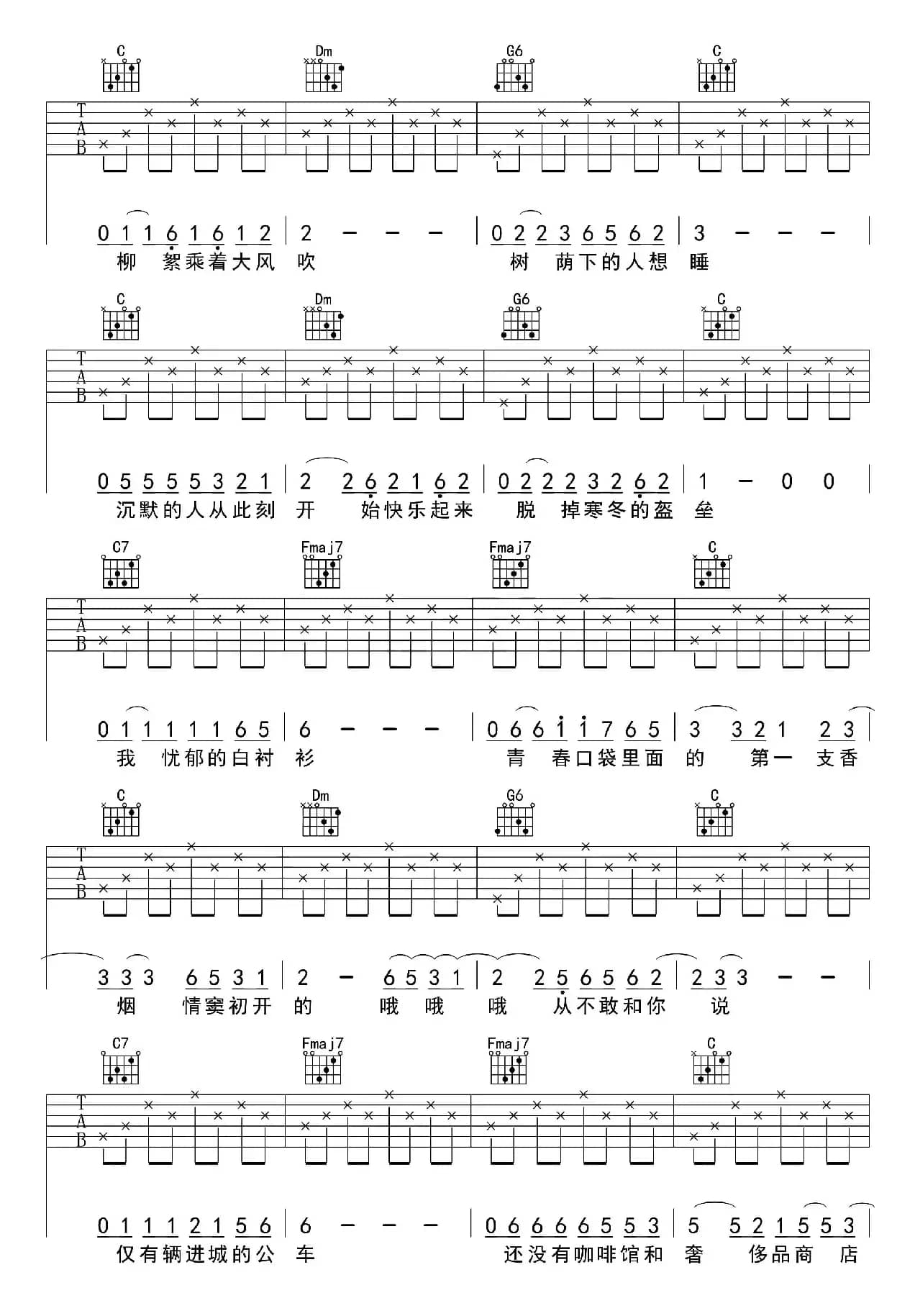 少年锦时（吉他六线谱）