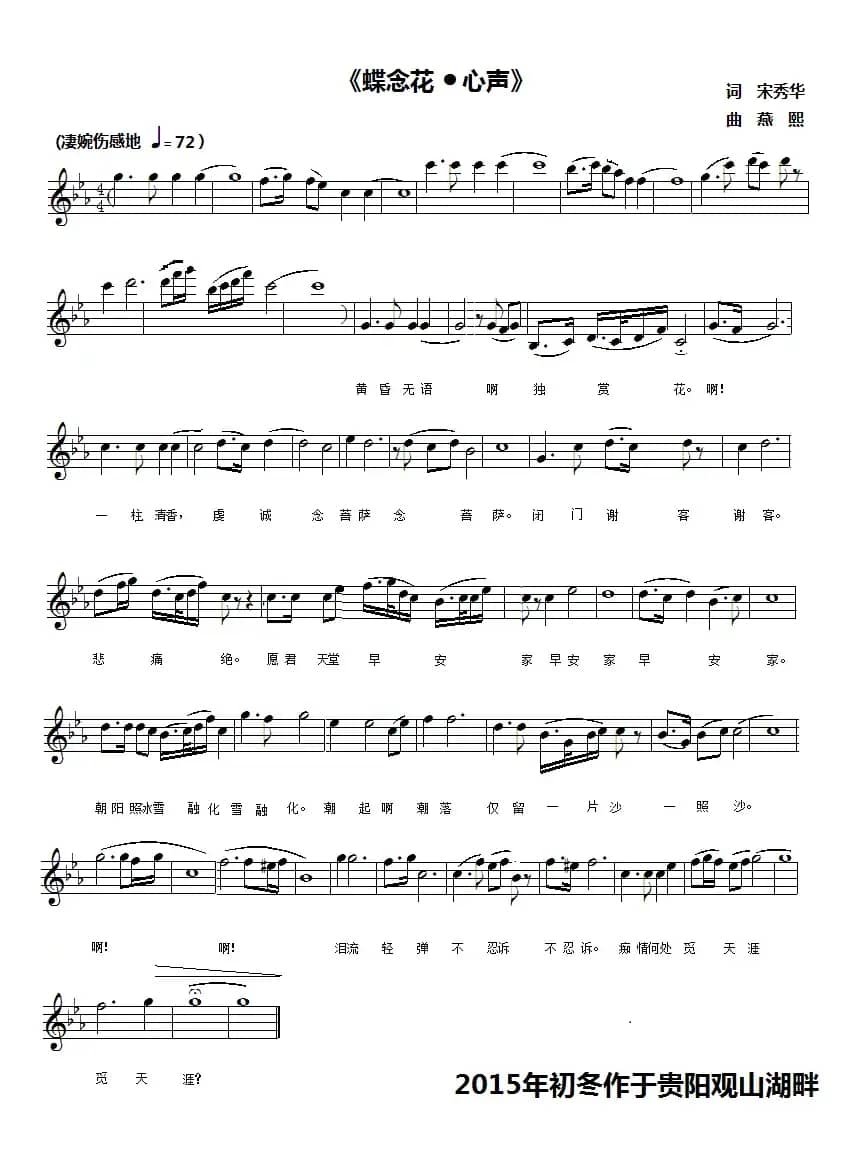 蝶念花•心声（五线谱版）