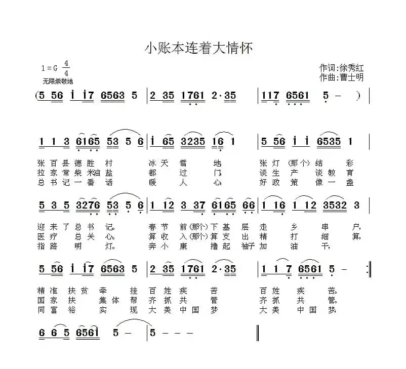 小账本连着大情怀l
