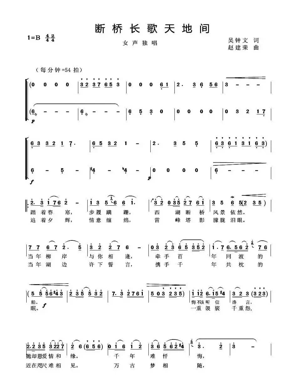 断桥长歌天地间