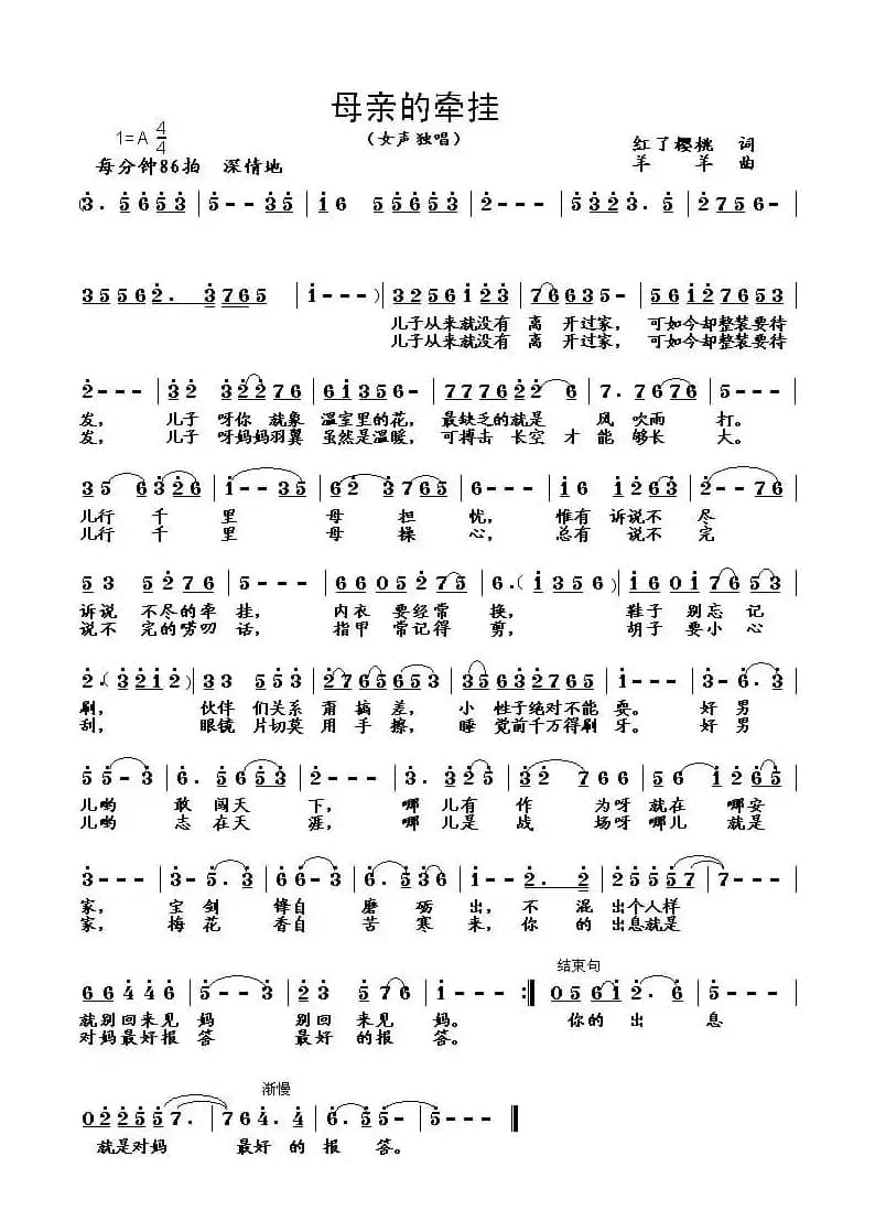 母亲的牵挂(姚玉凤词 杨铭曲)