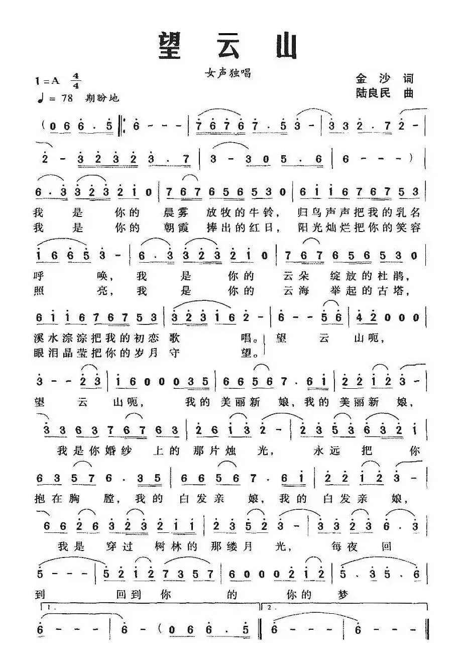 望云山（金沙词 陆良民曲）