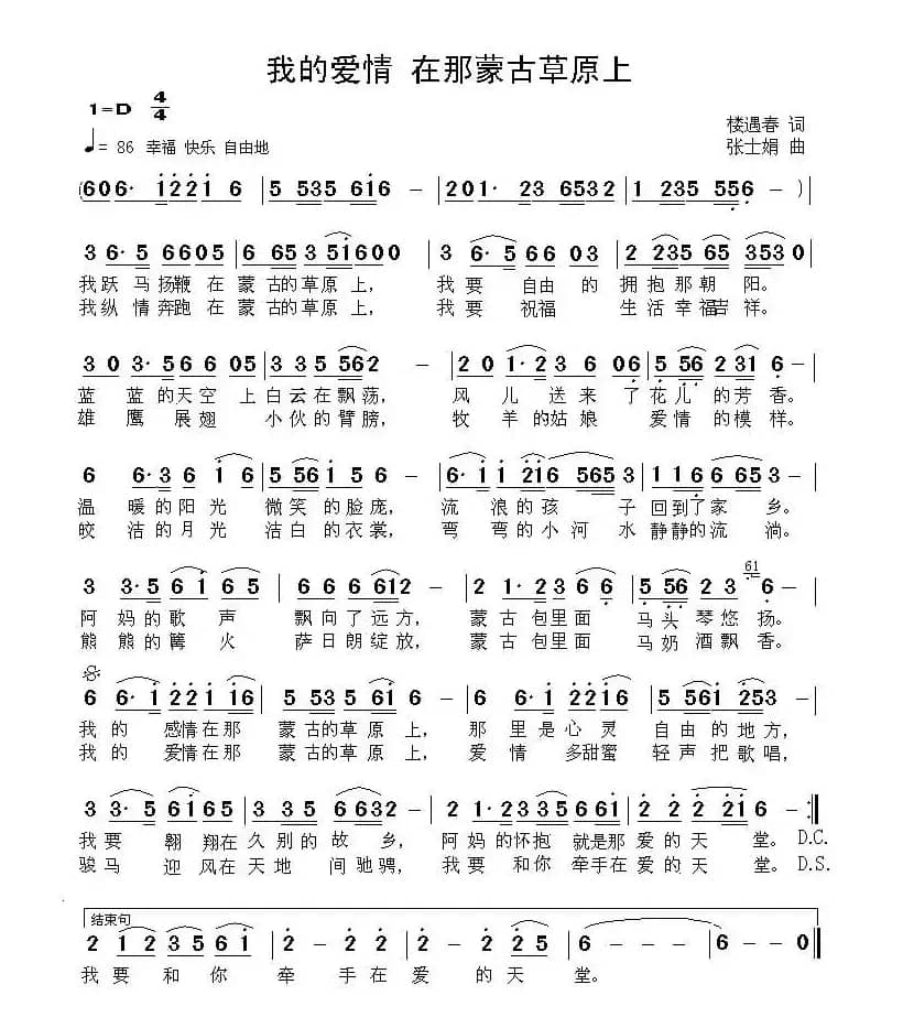 我的爱情 在那蒙古草原上