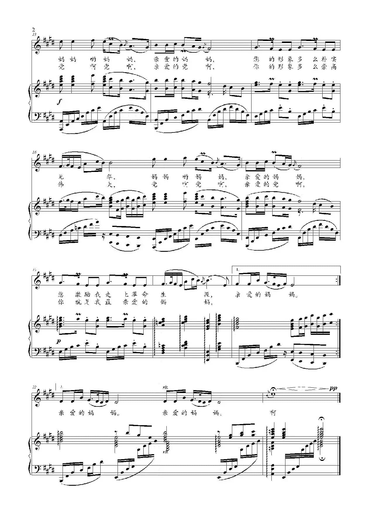 党啊，亲爱的妈妈（E调正谱）