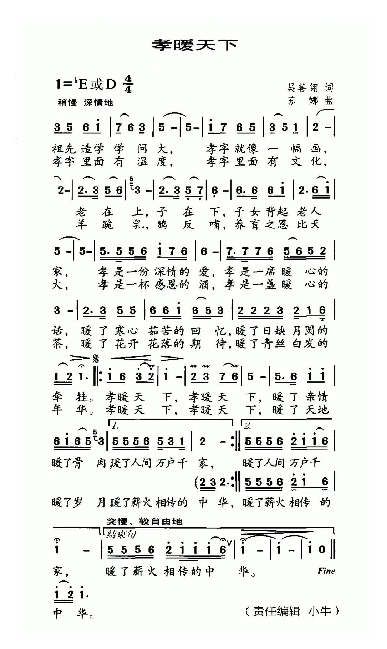 孝暖天下（吴善翎词 苏娜曲）