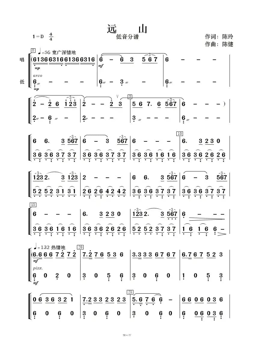 远山（歌唱与乐队）