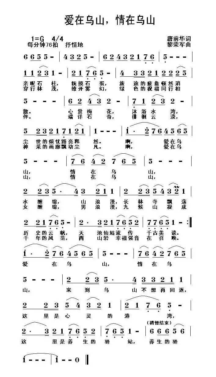 爱在乌山，情在乌山