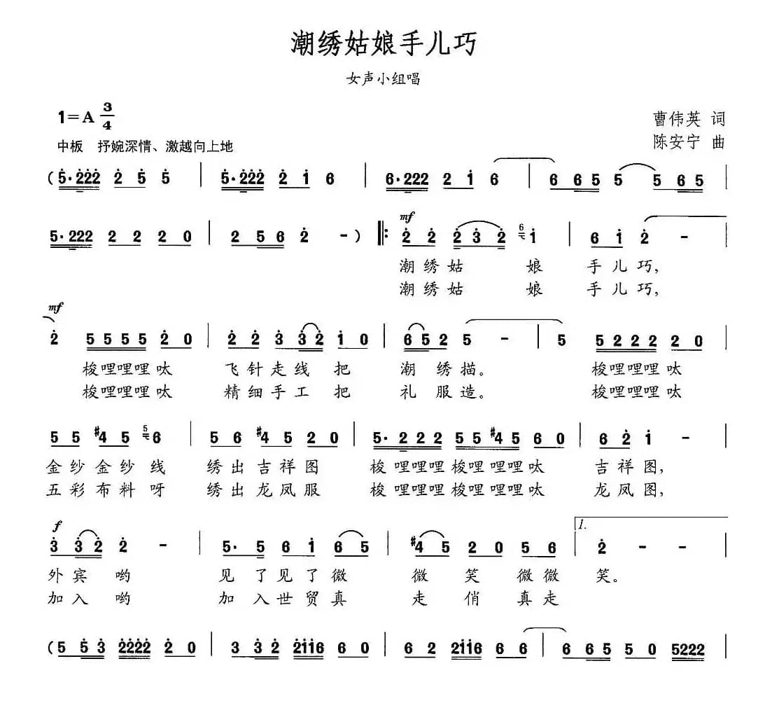 潮绣姑娘手儿巧