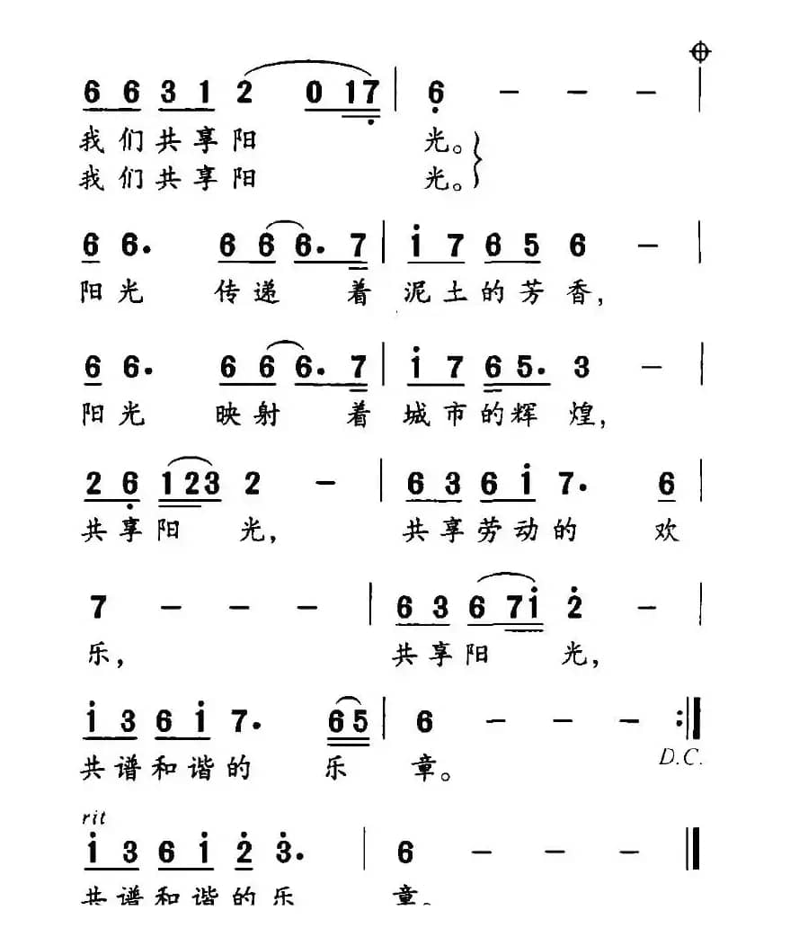 共享阳光（唱给农民工）