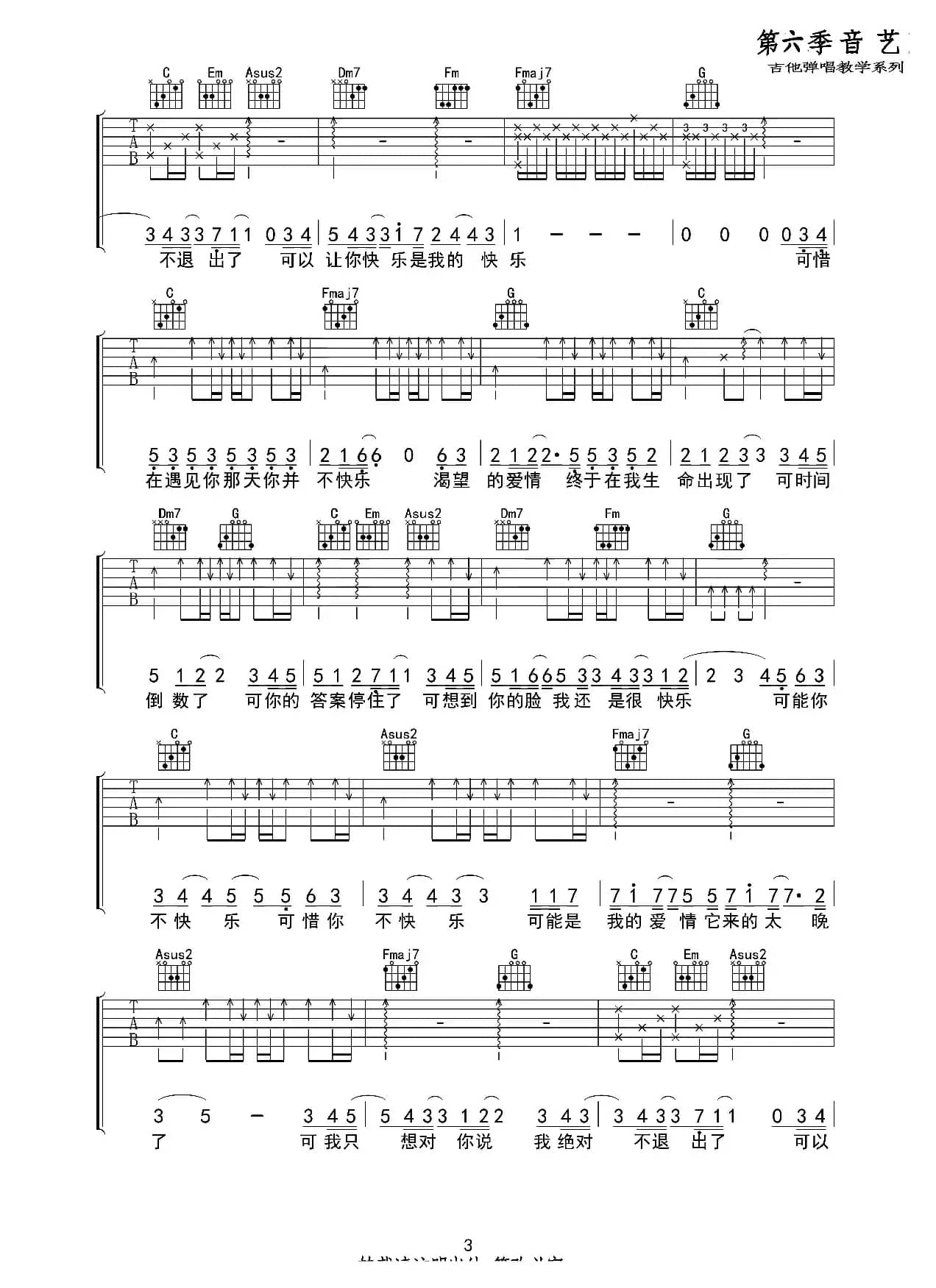 可乐（吉他六线谱）