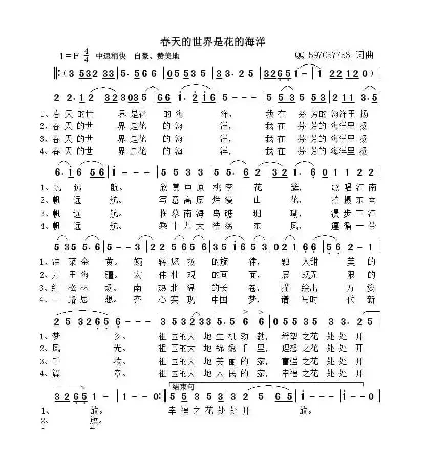 春天的世界是花的海洋