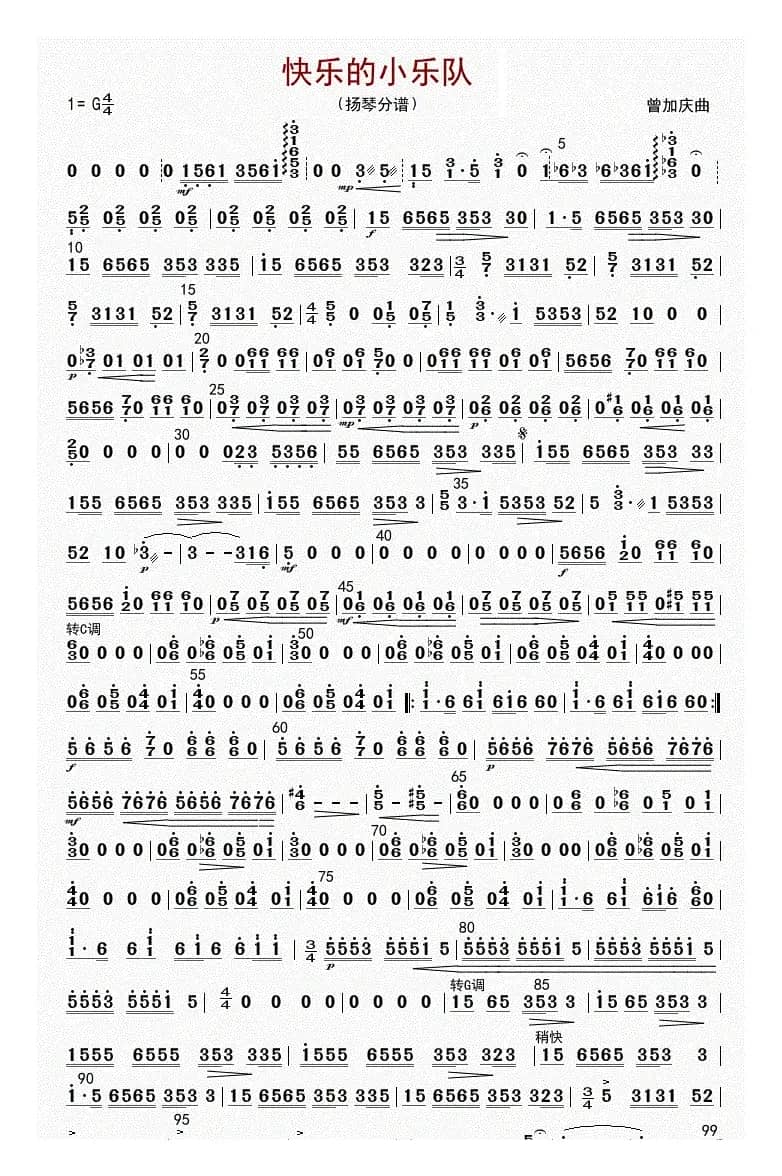 快乐的小乐队（扬琴分谱）