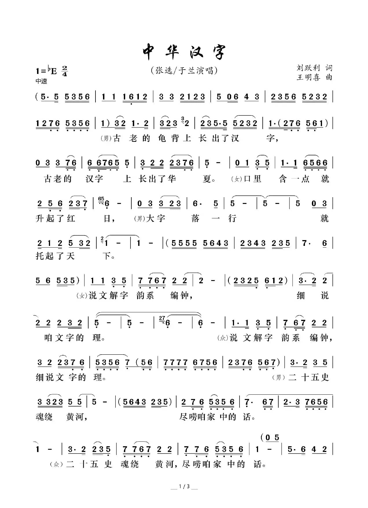 中华汉字（京歌）