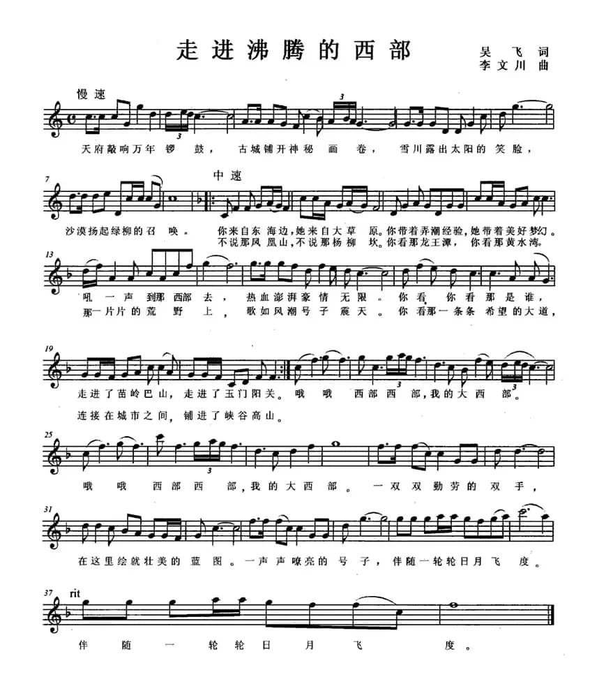 走进沸腾的西部（五线谱）