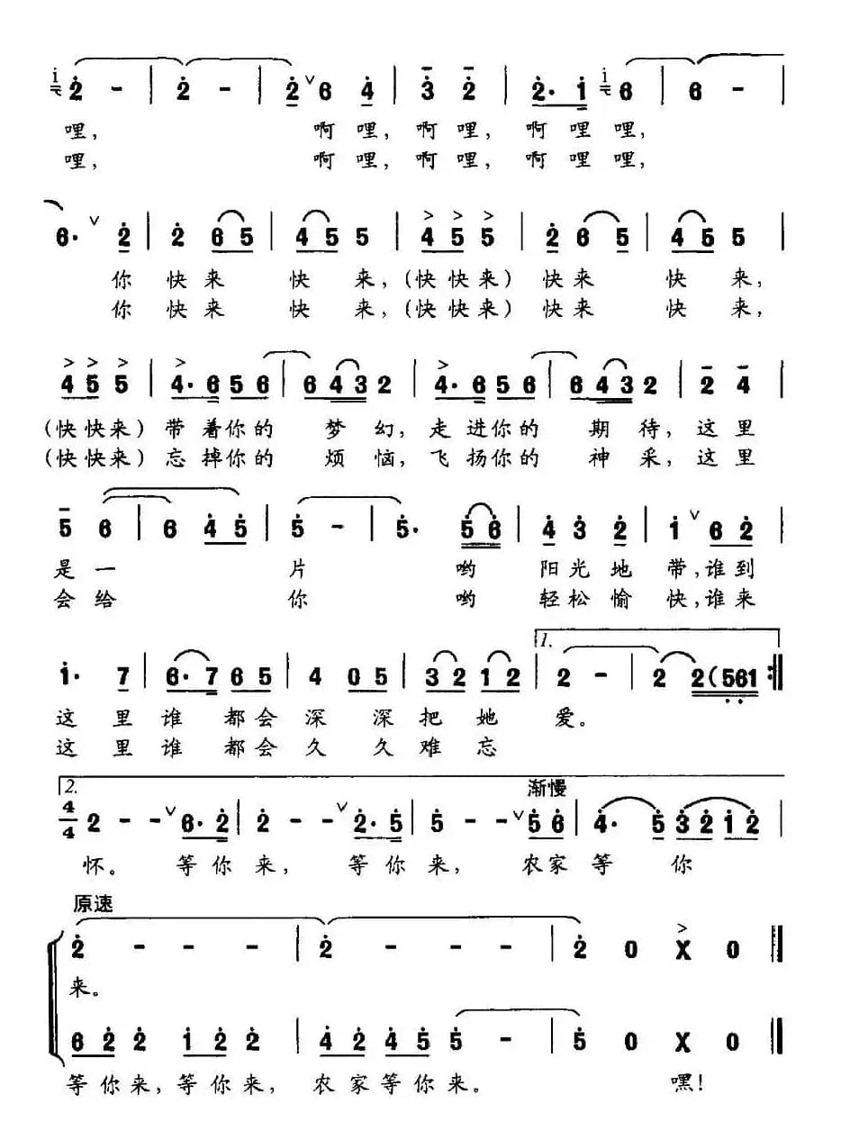 等你来（牟学农 词曲）