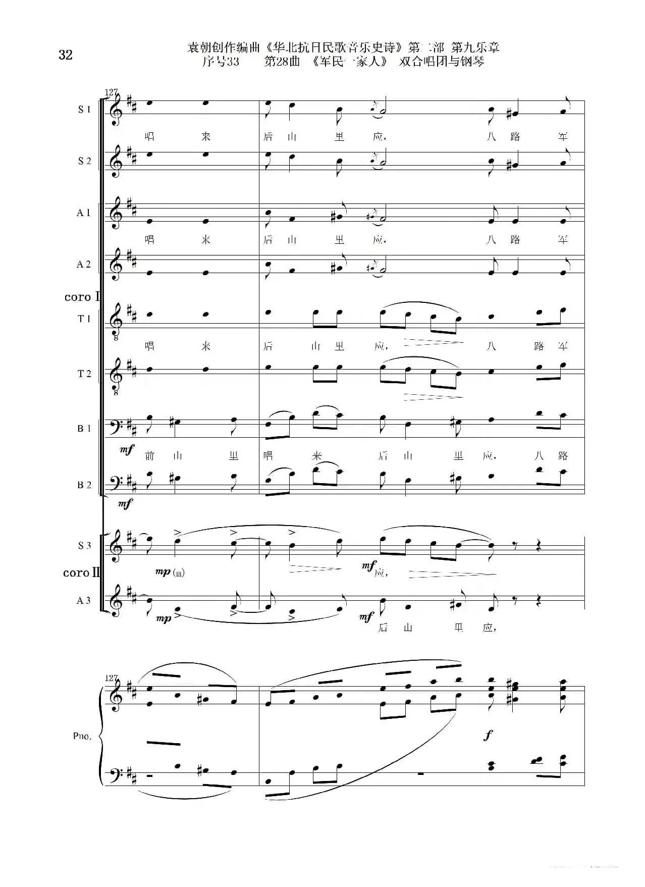 序号33第28曲《军民一家人》双合唱团与钢琴