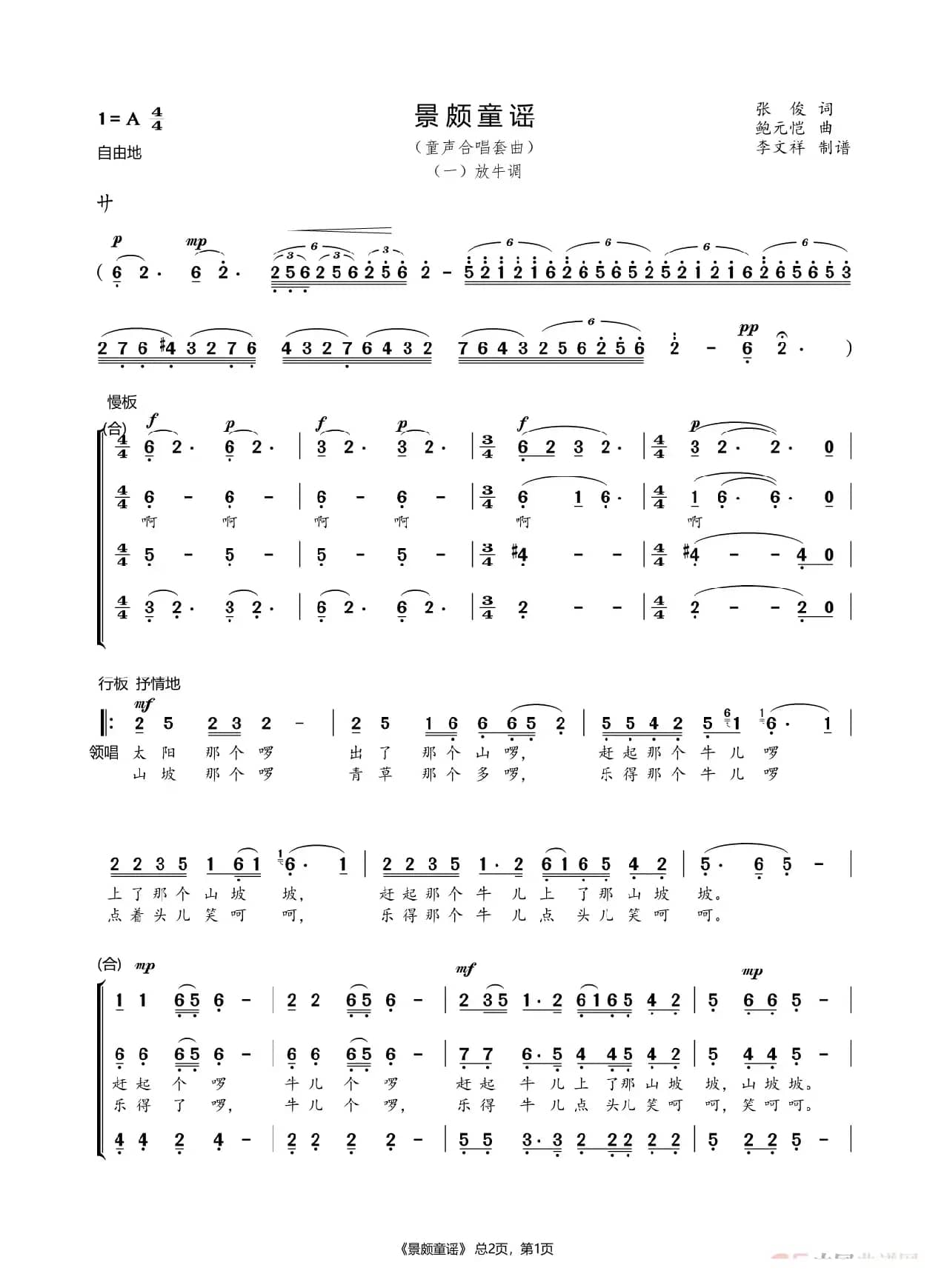 景颇童谣之一放牛调（童声合唱）