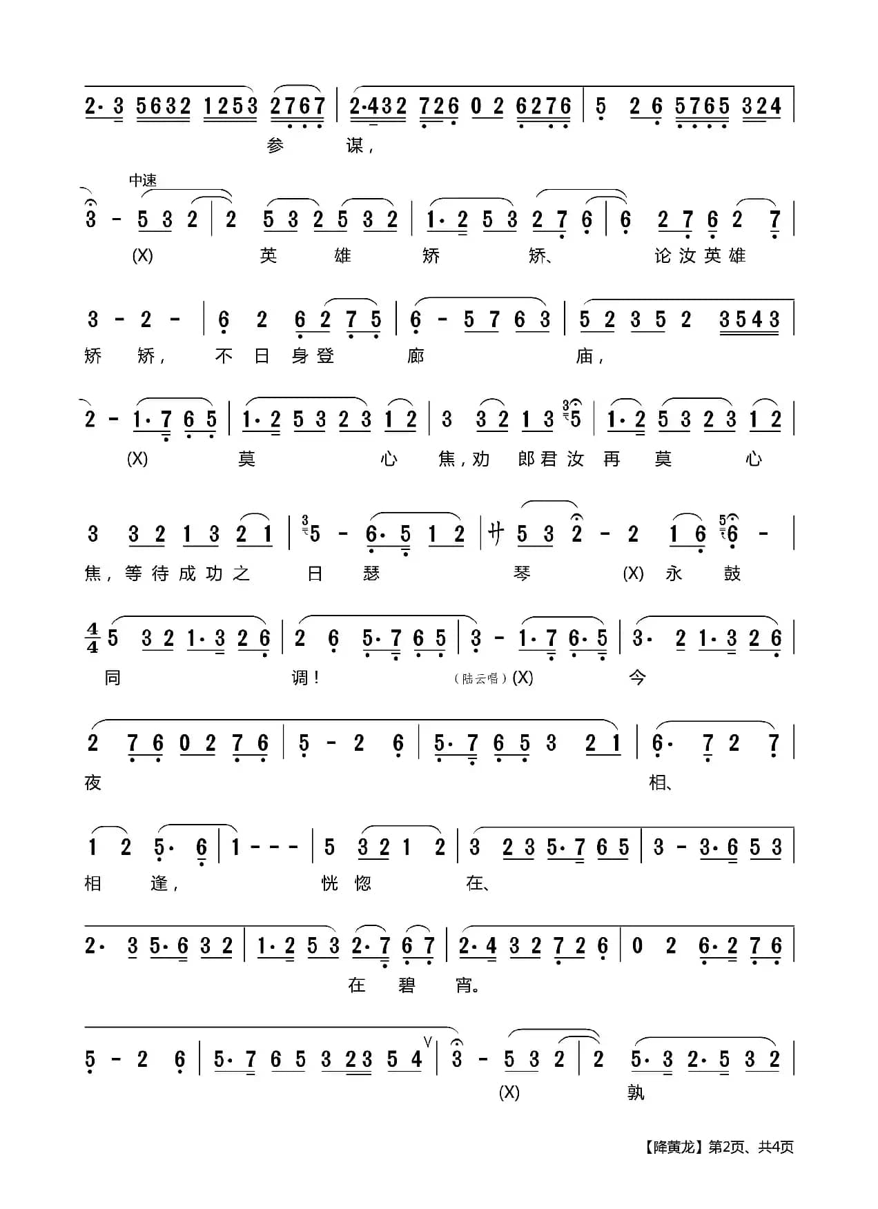 [莆仙戏]降黄龙（《百花亭》选段）