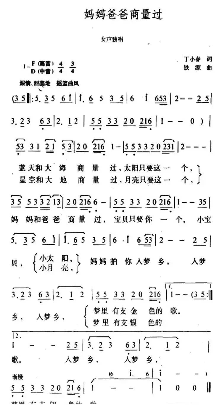 妈妈爸爸商量过