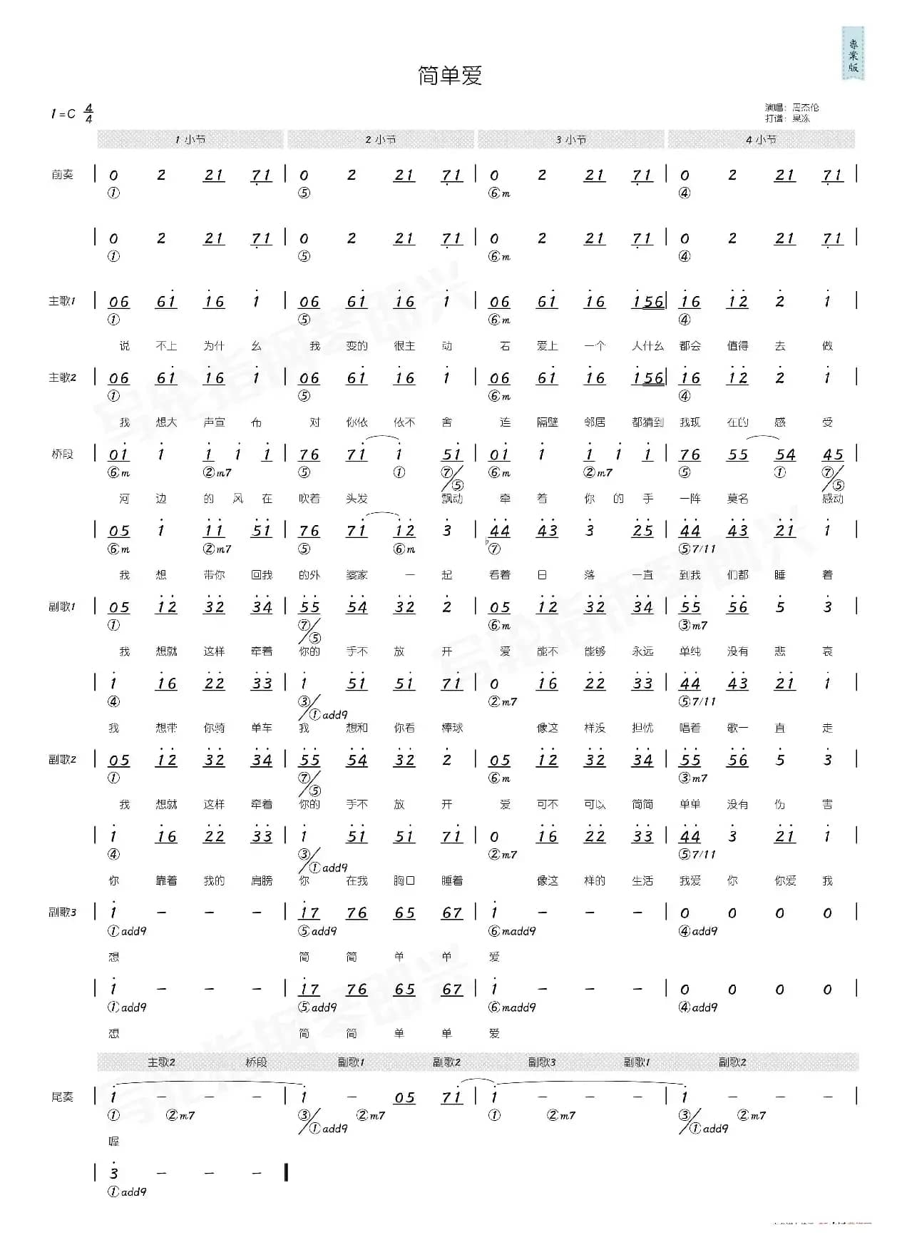 简单爱（简和谱）