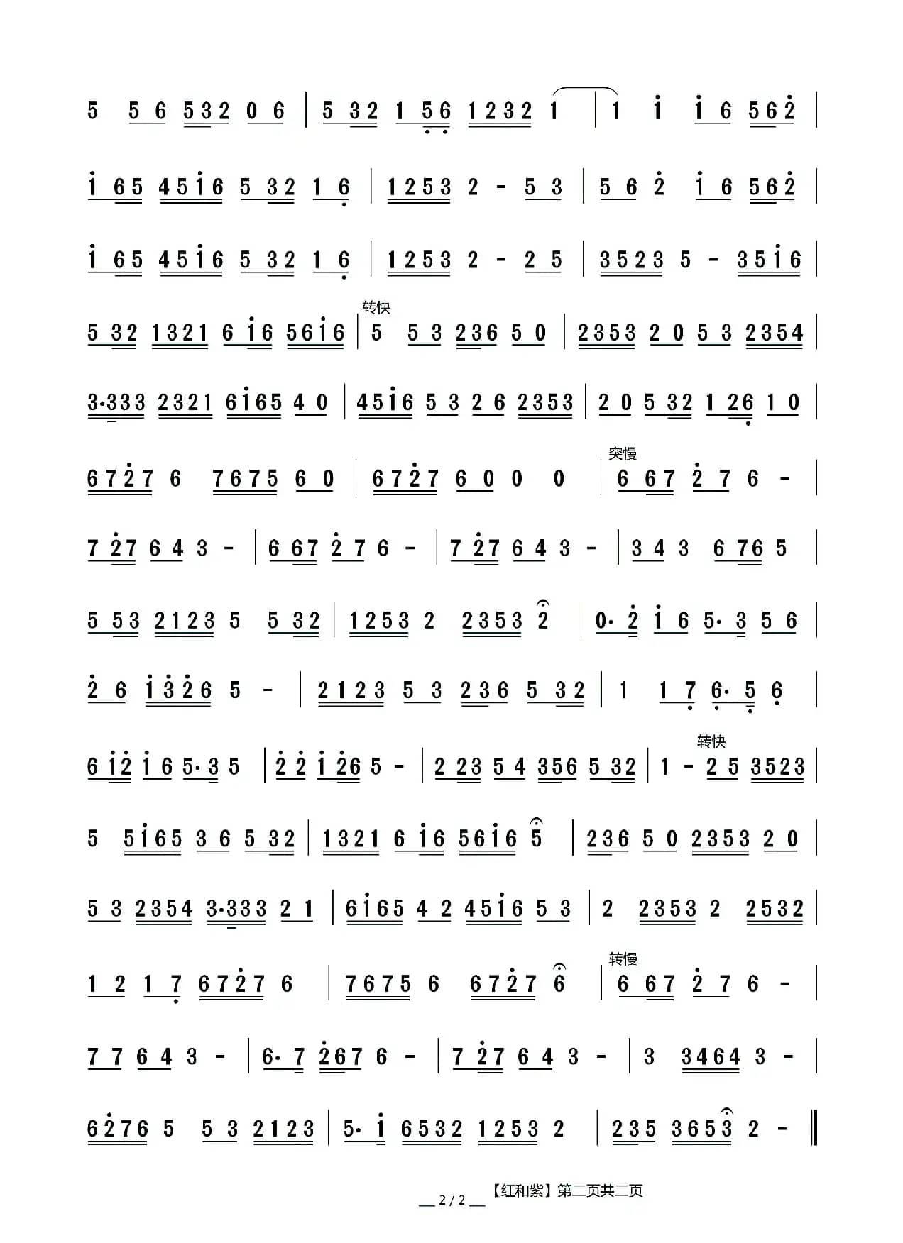 [莆仙十音曲]红和紫