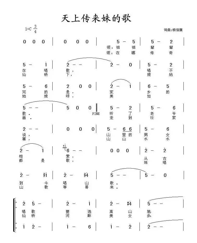 天上传来妹的歌
