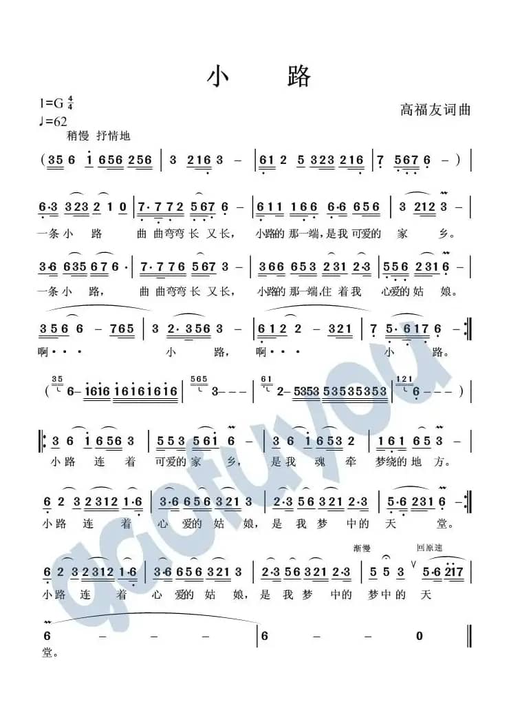 小路（高福友词 高福友曲）