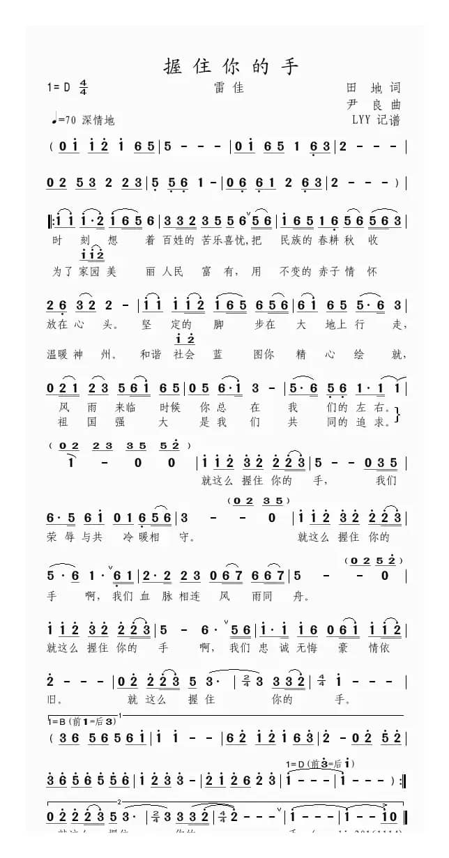 握住你的手（田地词 尹良曲）