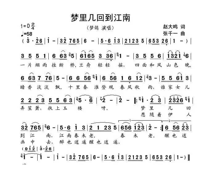 梦里几回到江南