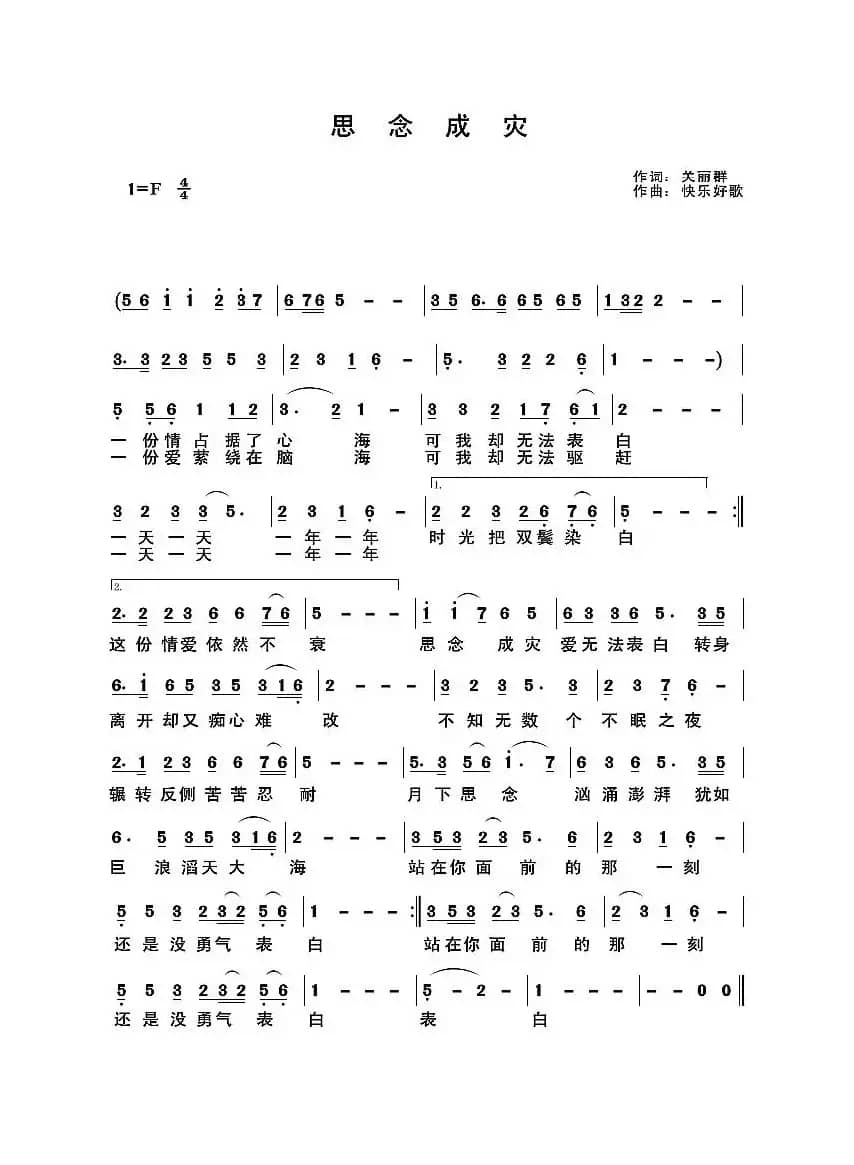 思念成灾（原创）