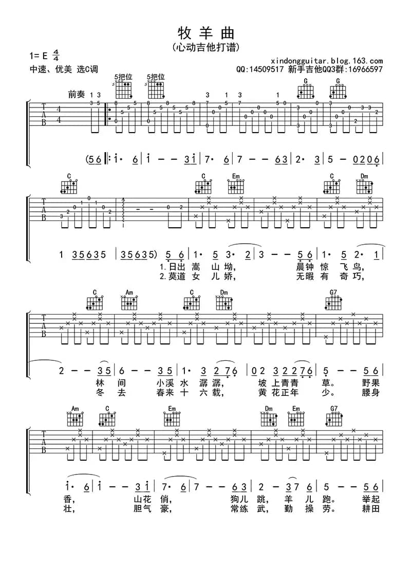 牧羊曲（吉他六线谱）