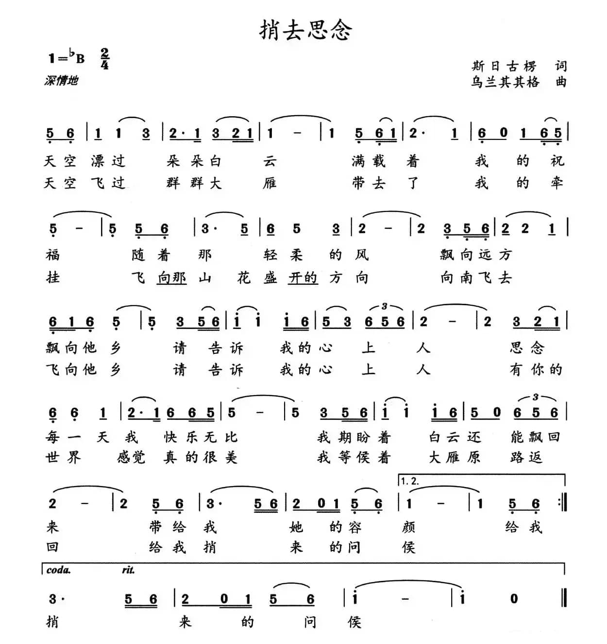 捎去思念