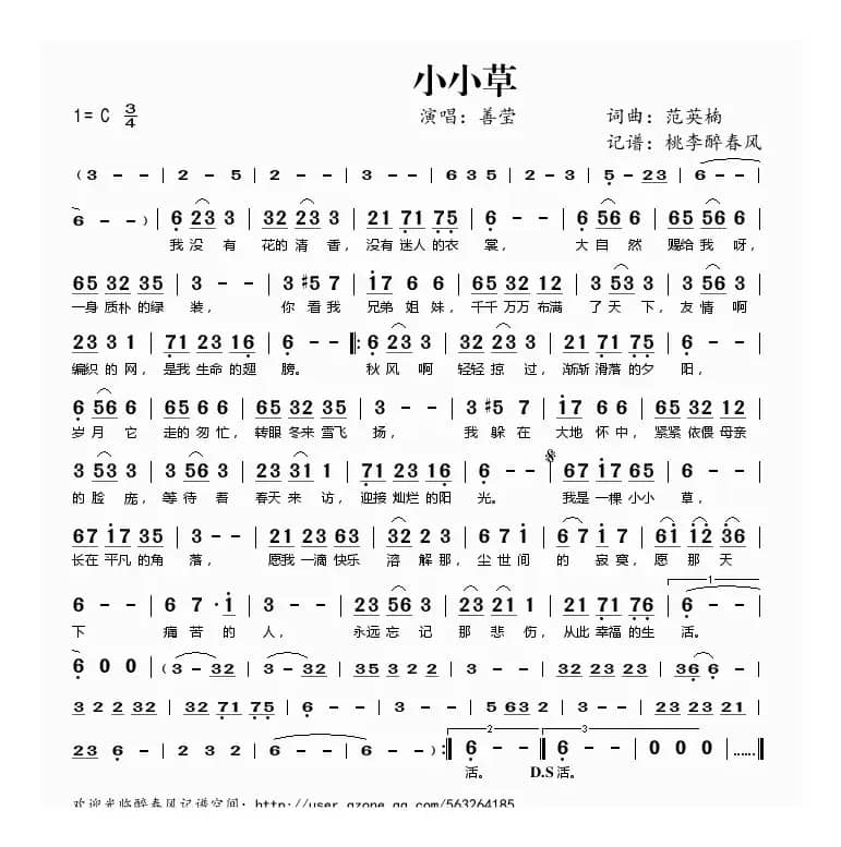 小小草(范英楠词曲)