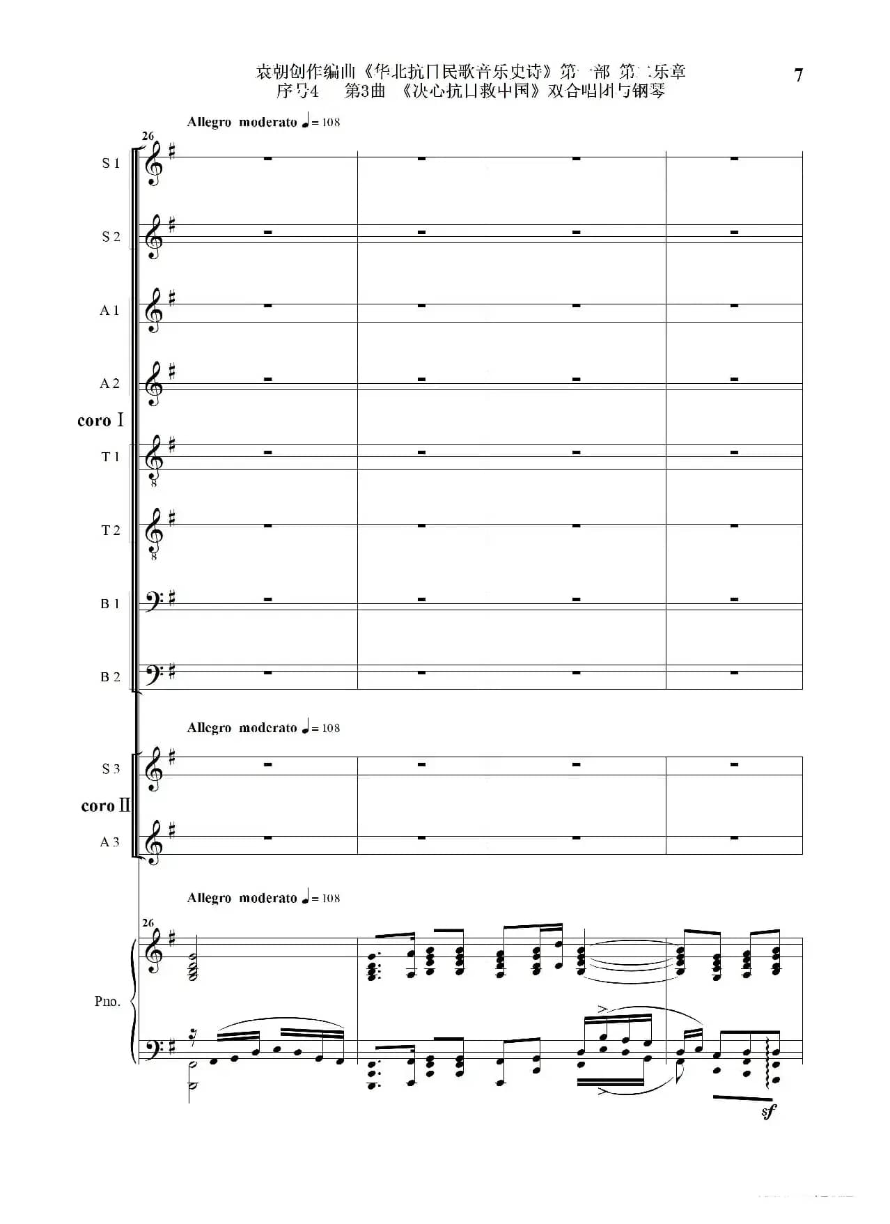 序号4第3曲《决心抗日救中国》双合唱团与钢琴
