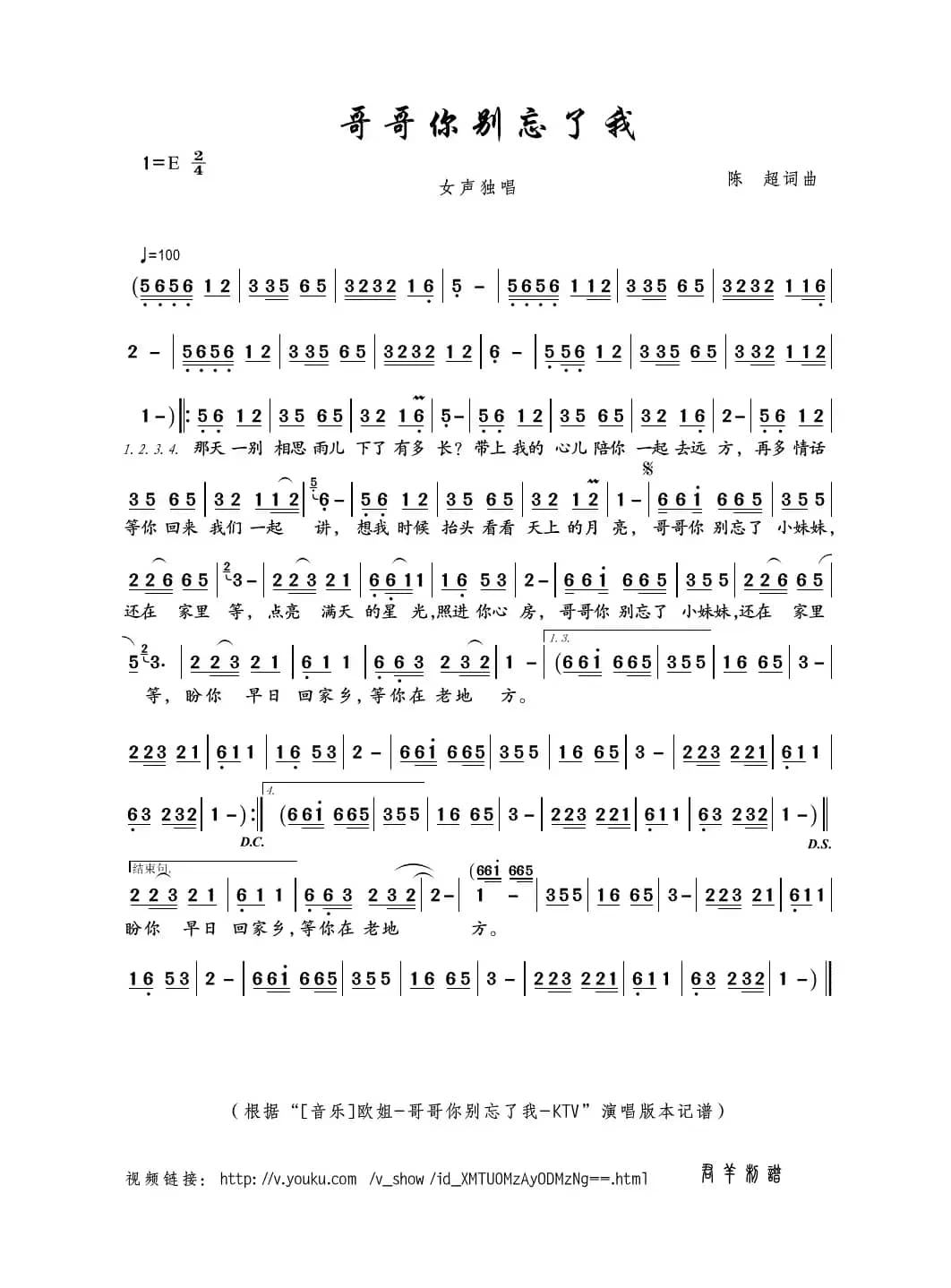 哥哥你别忘了我（陈超词曲）