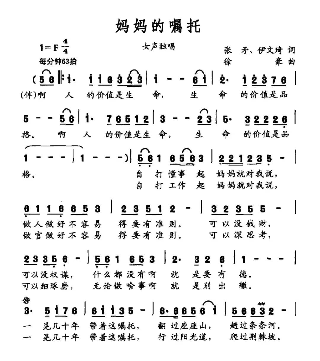 妈妈的嘱托（张矛 伊文琦词 徐豪曲）