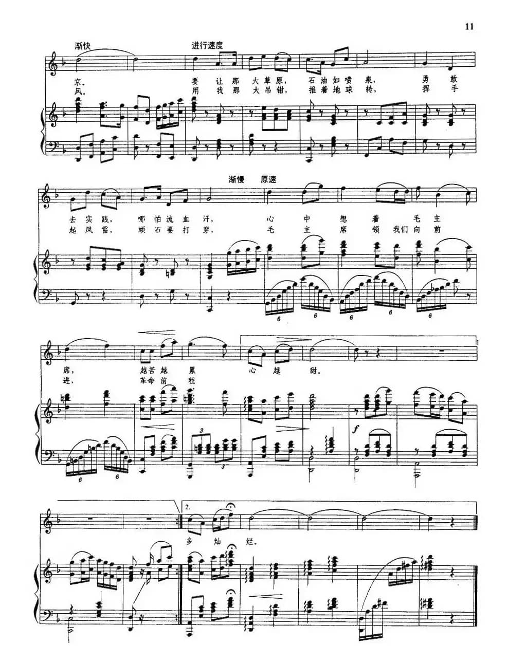 满怀深情望北京(电影《创业》插曲)