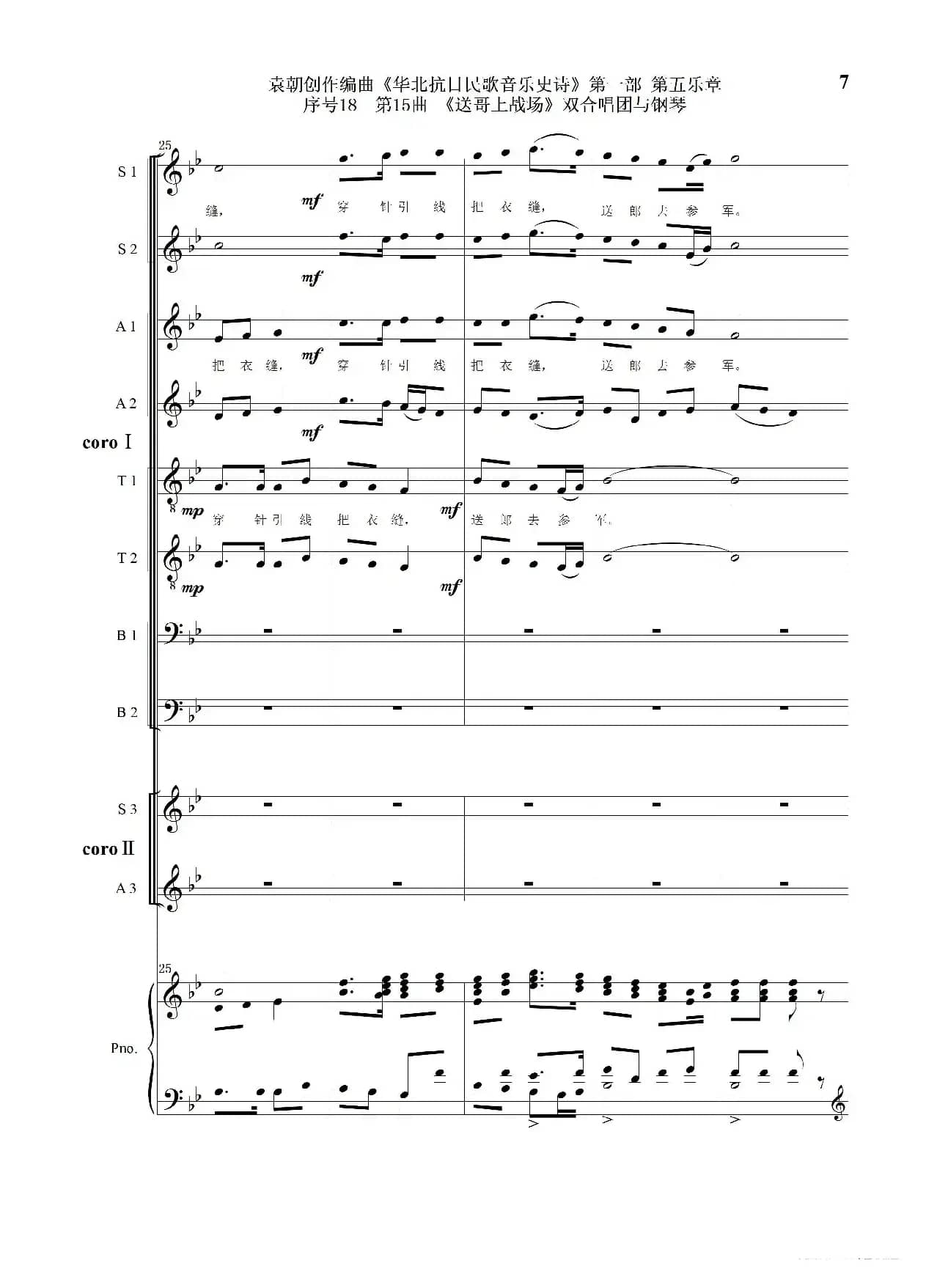 序号18第15曲《送哥上战场》双合唱团与钢琴