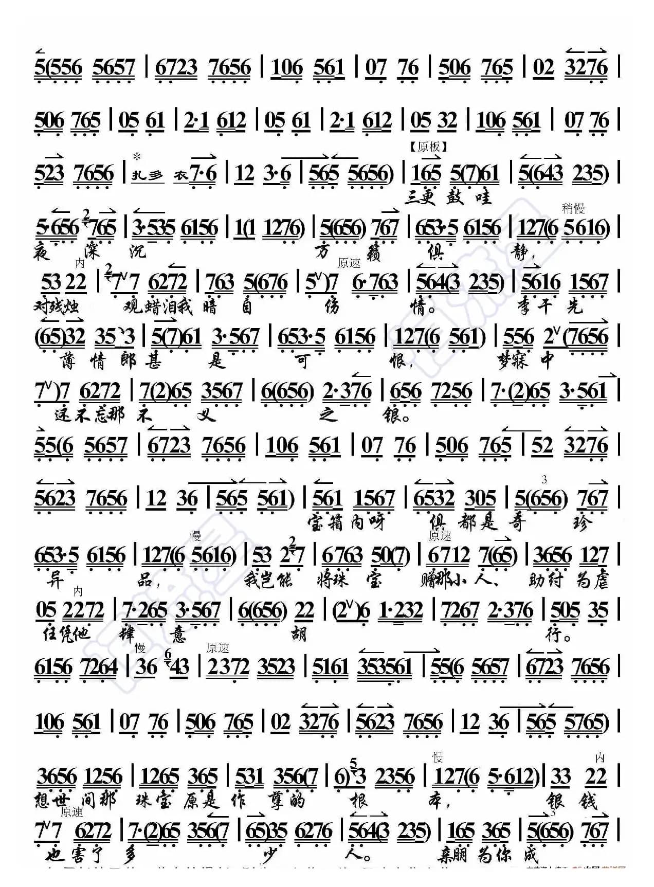 杜十娘·月暗星稀二更后（京胡伴奏谱）