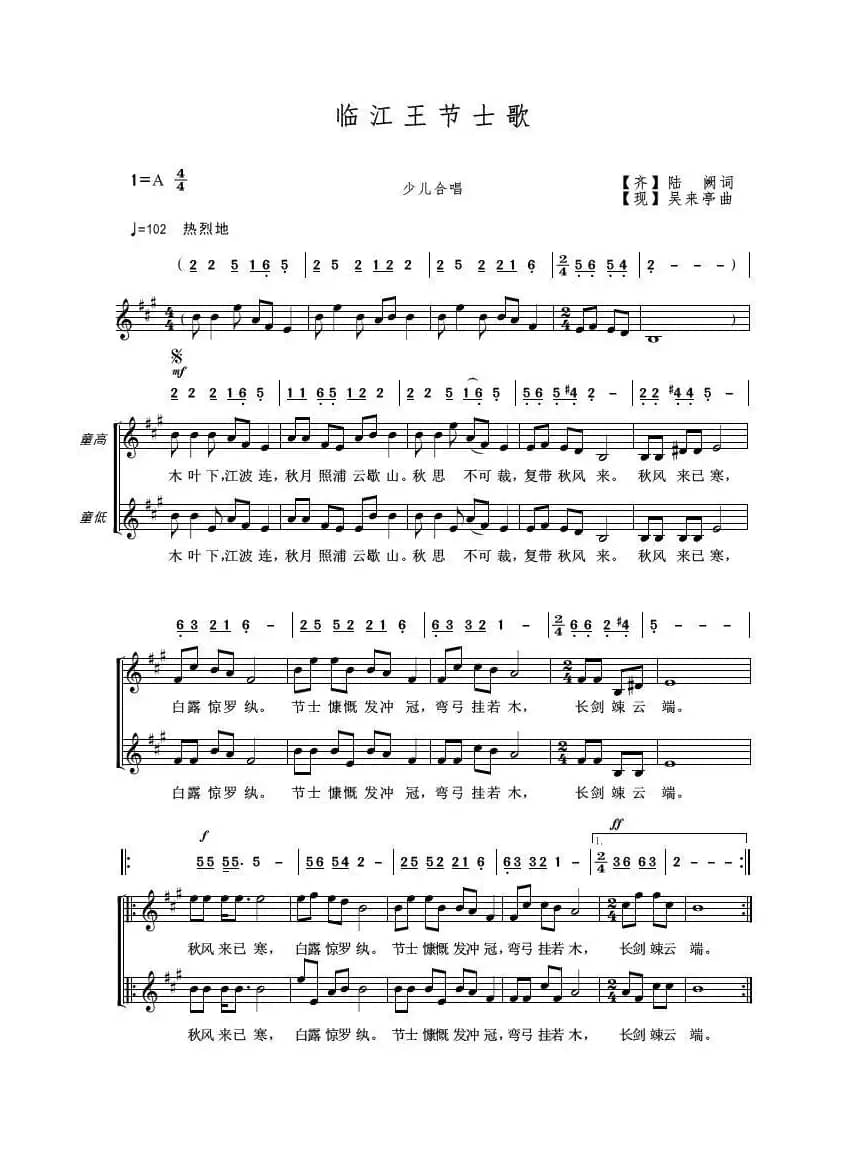 临江王节士歌