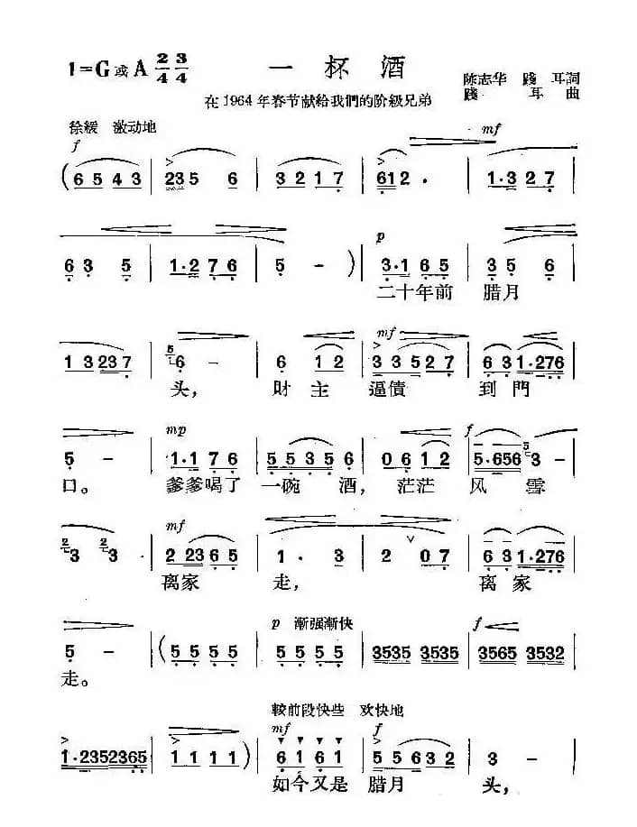 一杯酒（陈志华词 践耳曲）