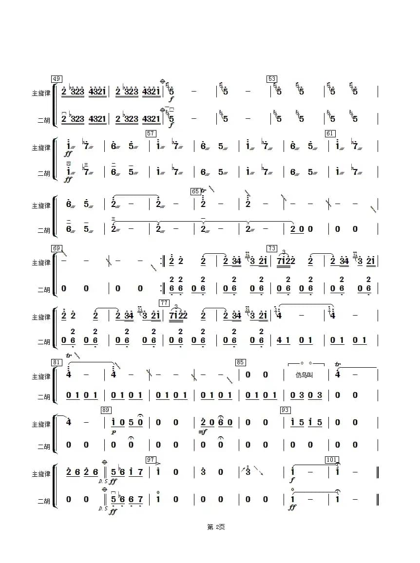 云雀（二胡分谱）