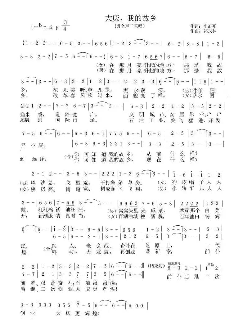 大庆我的故乡（男女声二重唱）