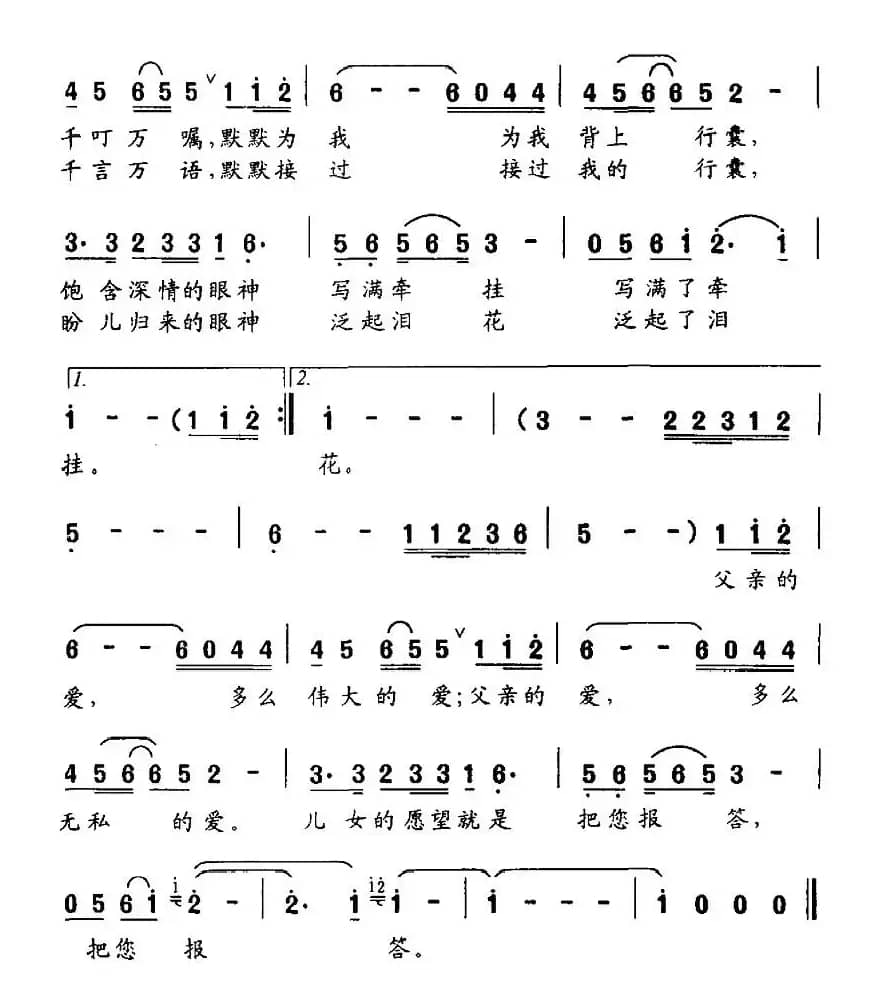 父亲的爱(韩晓辉词 陈剑雄曲)